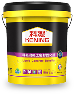 混凝土密封固化劑